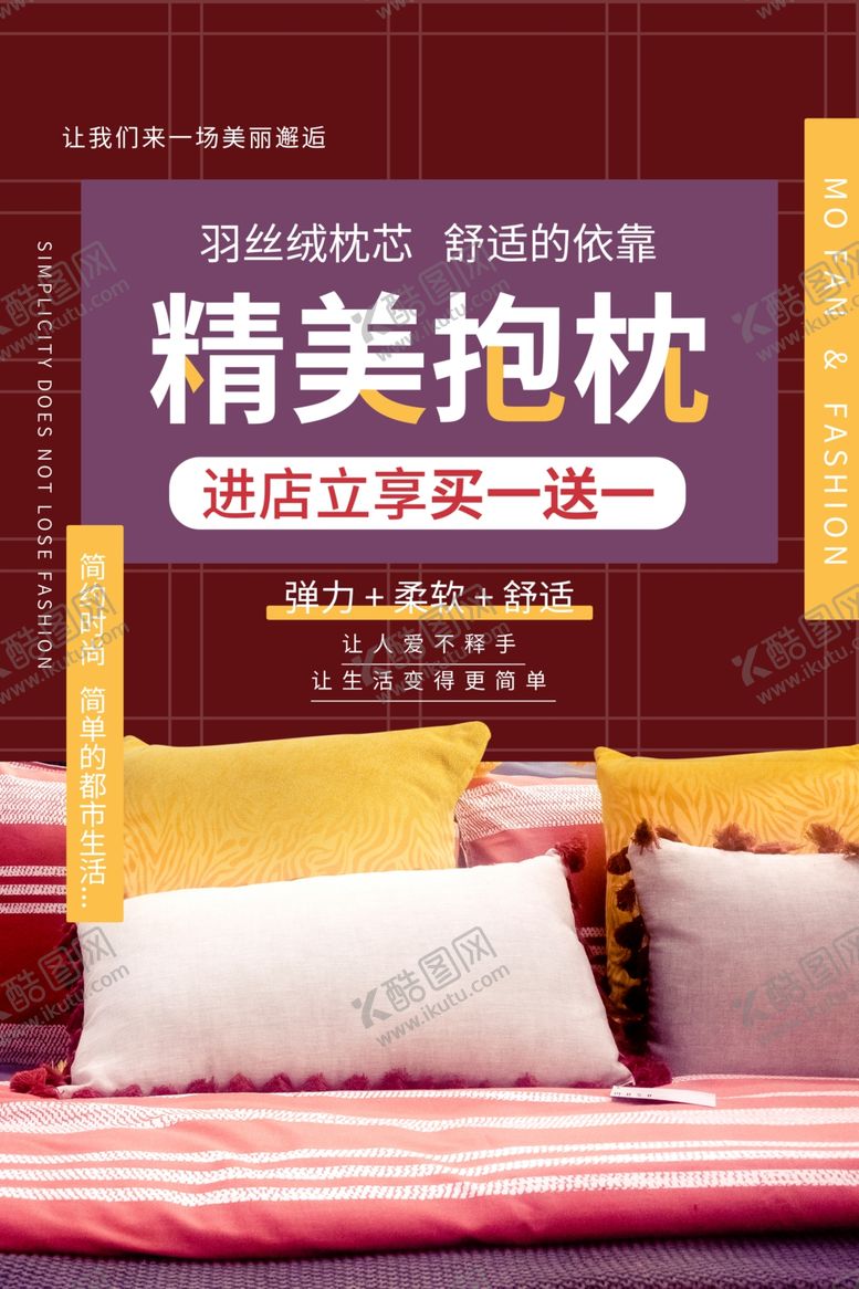 编号：10229803292257594022【酷图网】源文件下载-床上用品家具简约海报图片