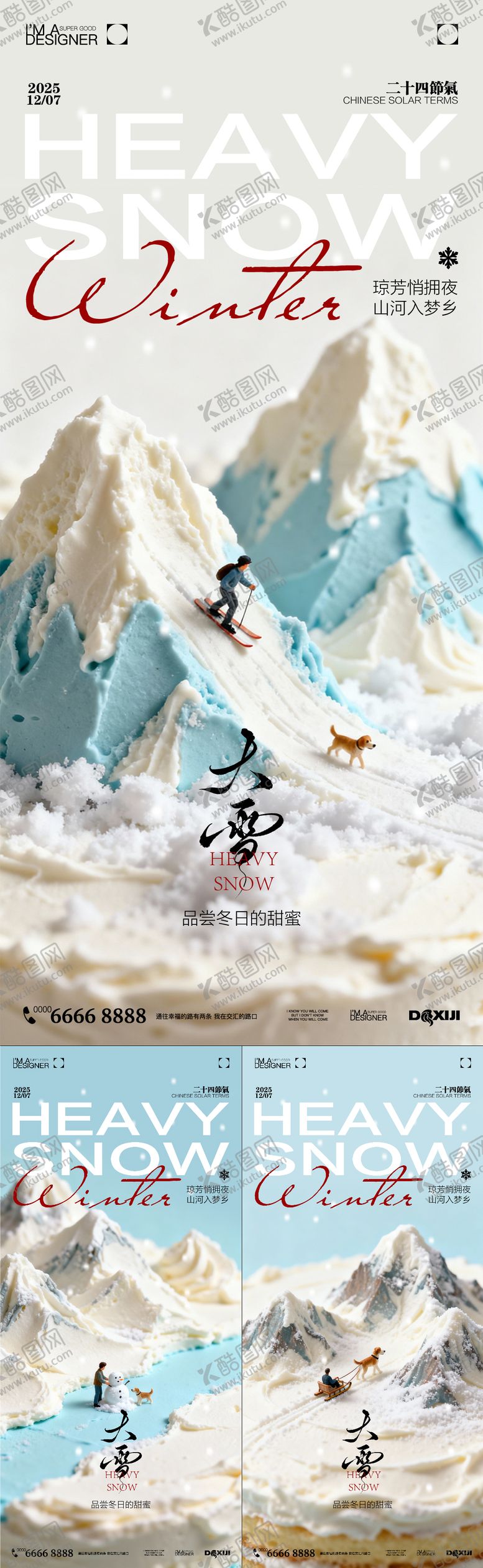 编号：24648511280204546581【酷图网】源文件下载-大雪节气海报