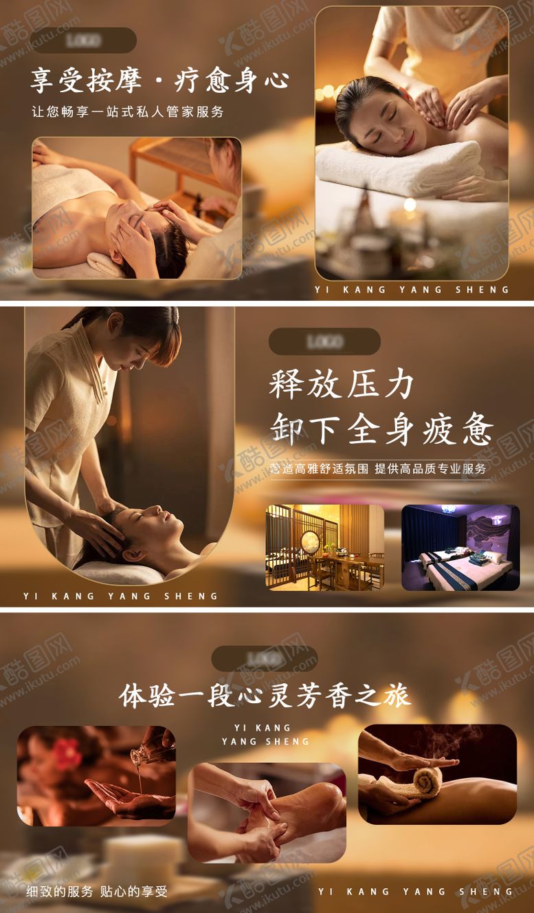编号：17230206172108375579【酷图网】源文件下载-养生SPA轮播banner