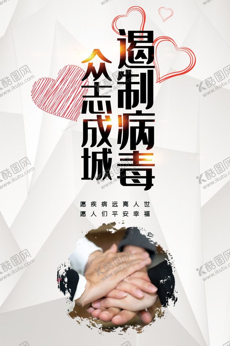 编号：20808009200055428663【酷图网】源文件下载-预防