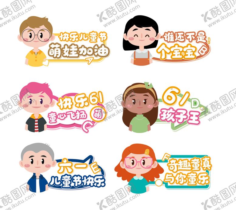 编号：53817410082209550521【酷图网】源文件下载-儿童异形手举牌