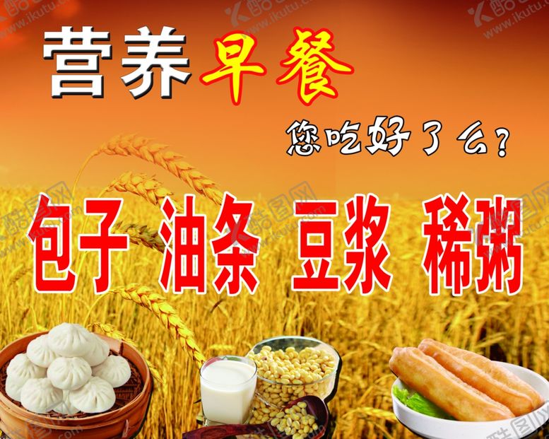 编号：24739909230252209706【酷图网】源文件下载-营养早餐