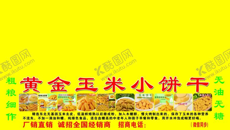 编号：47974102221720585088【酷图网】源文件下载-小饼干