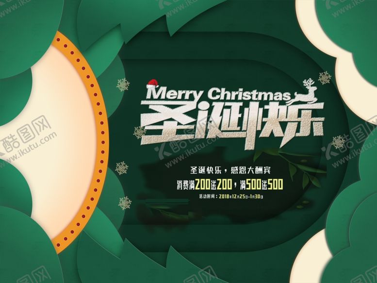 编号：42398809140539429311【酷图网】源文件下载-圣诞海报