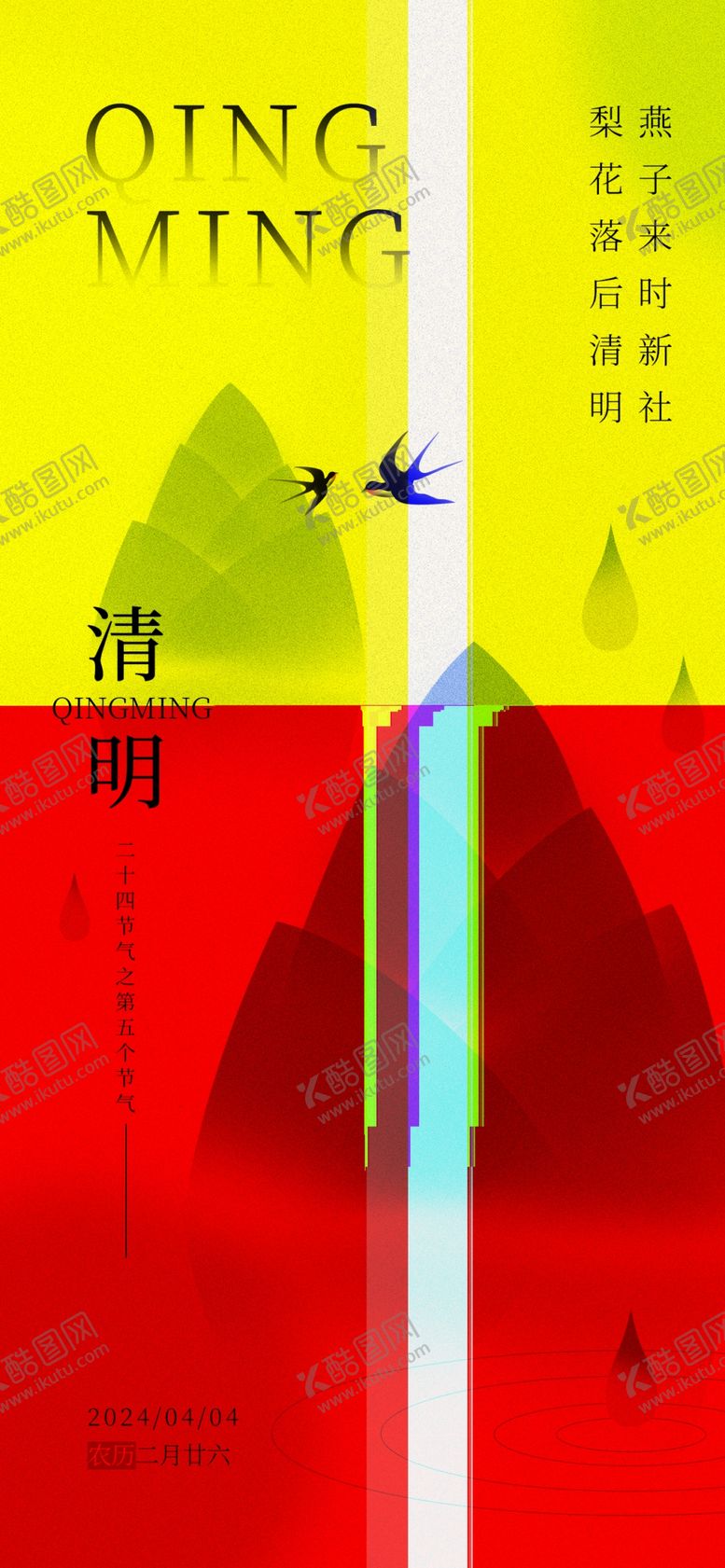 编号：22262512261655376240【酷图网】源文件下载-几何雅韵清明节创意海报