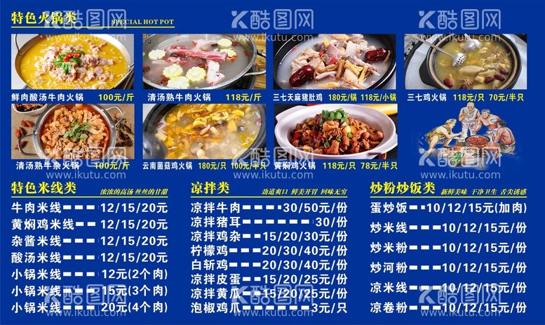 编号：65972612101215371292【酷图网】源文件下载-牛肉火锅