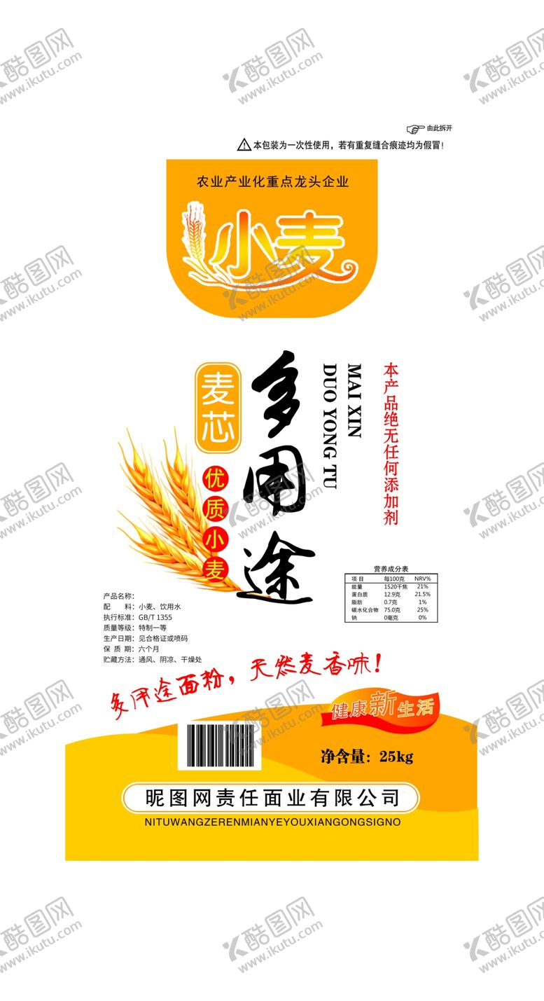 编号：97250806181541183776【酷图网】源文件下载-面粉包装