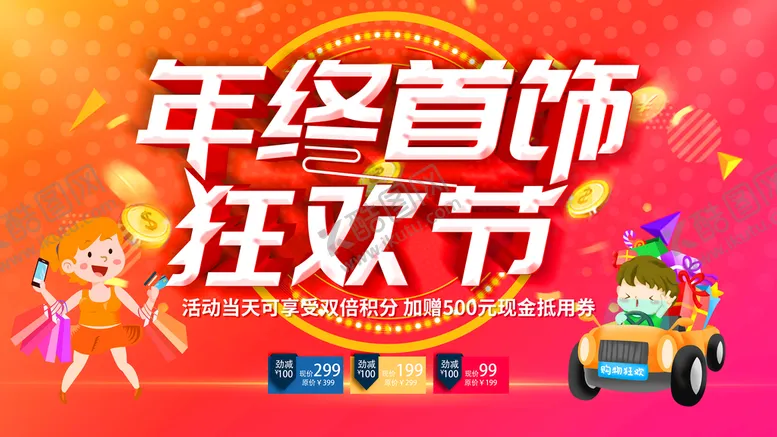 编号：53883910251407107320【酷图网】源文件下载-年终首饰