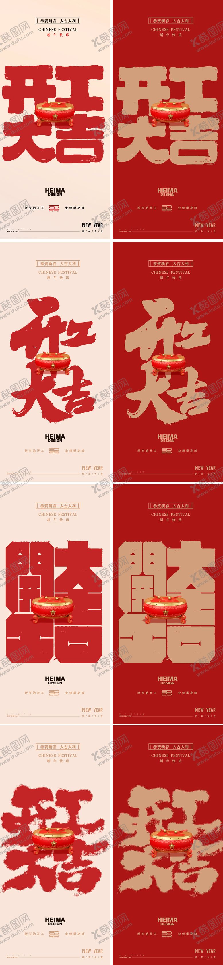 编号：37903901250211213159【酷图网】源文件下载-开工大吉新年海报