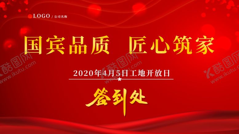 编号：76586207140227557492【酷图网】源文件下载-匠心筑家