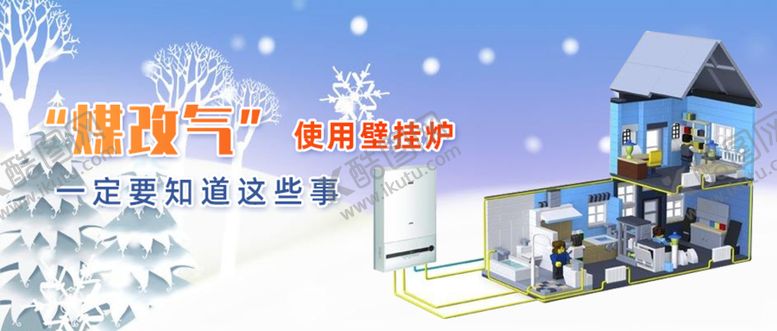 编号：63874510071846137586【酷图网】源文件下载-冬季取暖煤改气banner