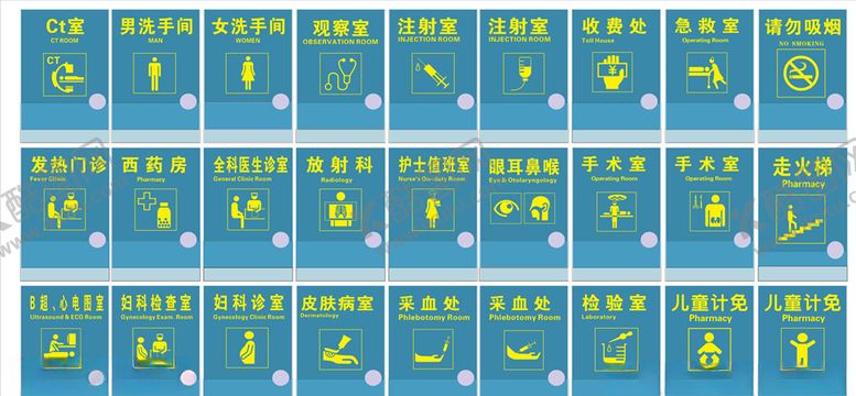 编号：91813504052331134266【酷图网】源文件下载-医院标识牌