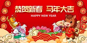 贺新春马年大吉喜庆画面