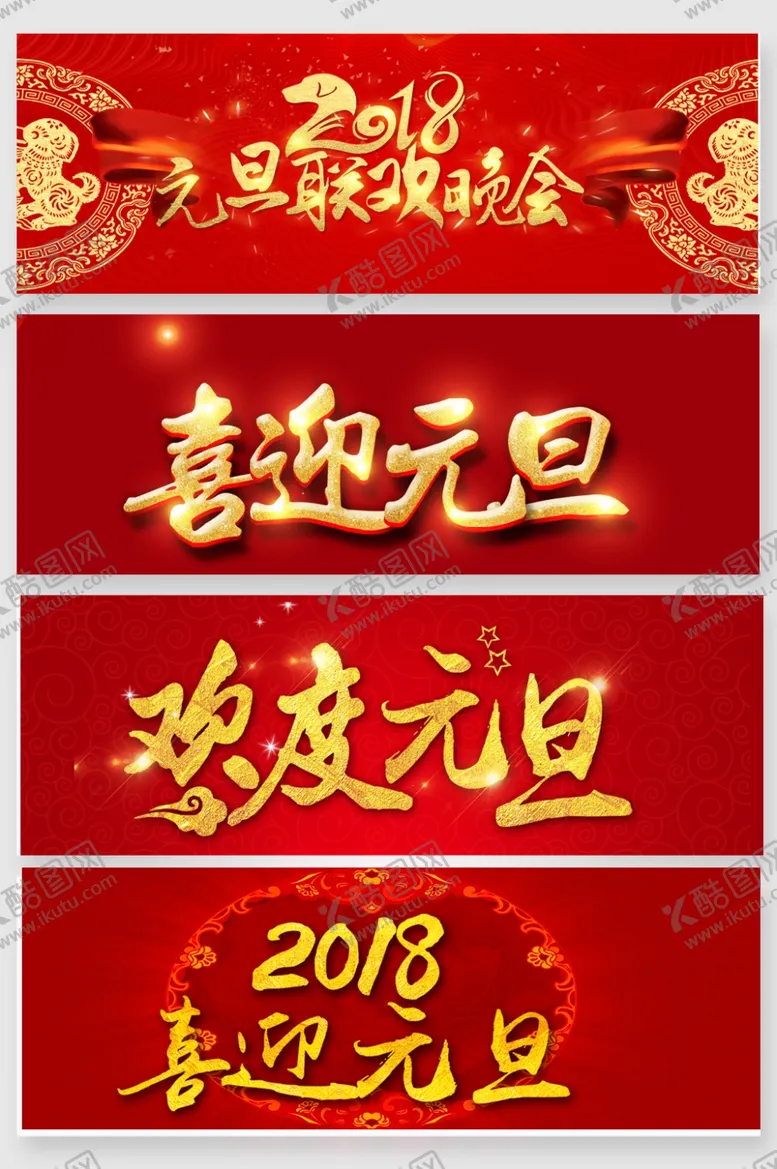 编号：53321006301131523520【酷图网】源文件下载-元旦快乐