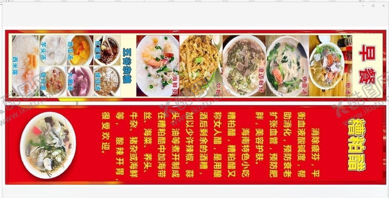 编号：62243709261313318441【酷图网】源文件下载-早餐糟粕醋海南粉