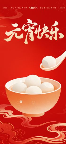 新年元宵节扁平插画排版海报设计