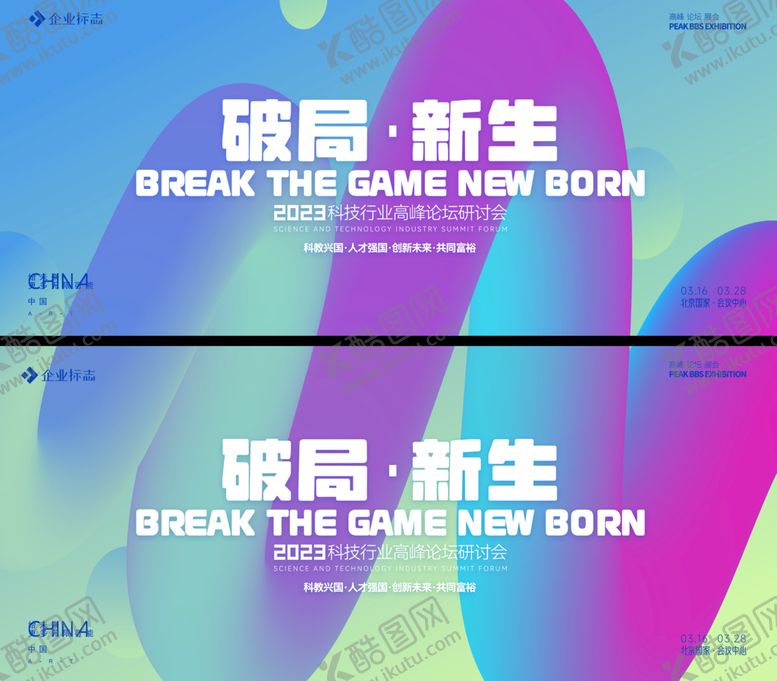 编号：10729410050854375209【酷图网】源文件下载-科技峰会
