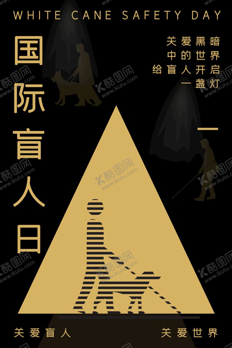 编号：35189210072258237631【酷图网】源文件下载-国际盲人节