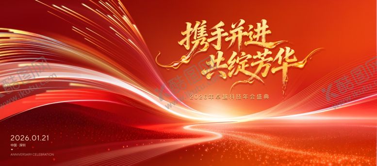 编号：48306204052332189555【酷图网】源文件下载-年会背景