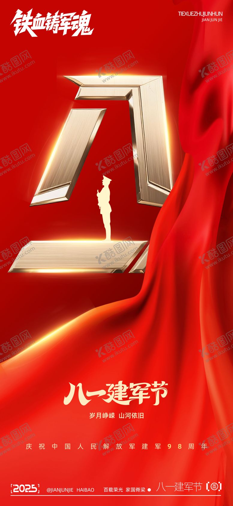编号：30296807121038061981【酷图网】源文件下载-建军节红金海报