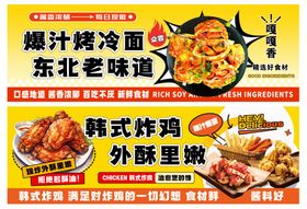 韩式炸鸡烤冷面美食海报