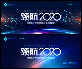 2020起航2020