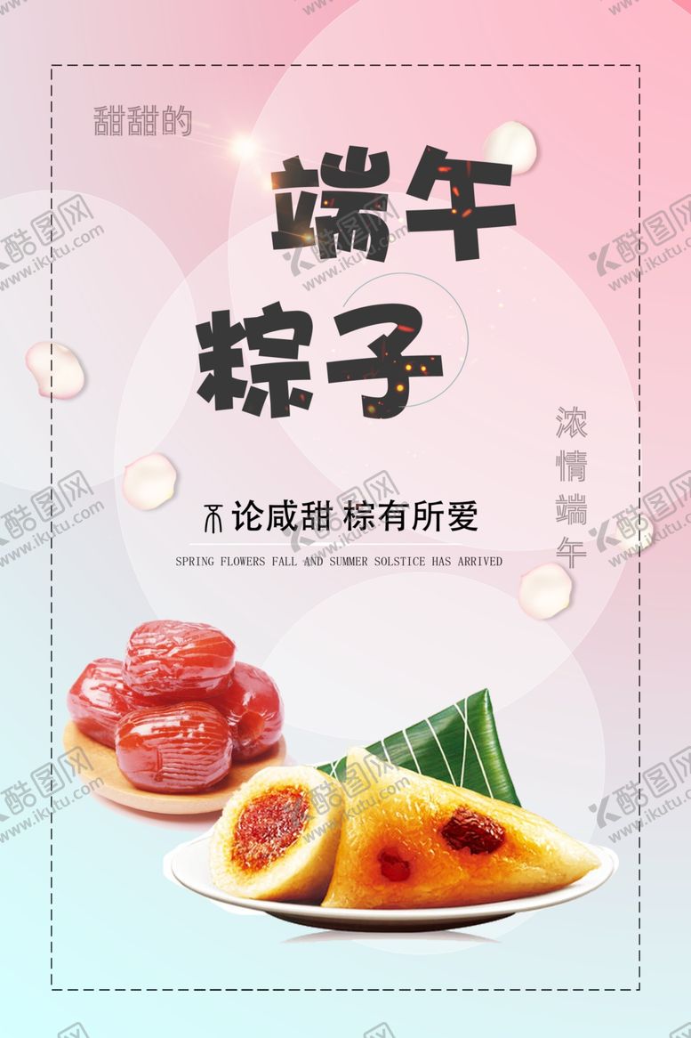 编号：64332707021857248885【酷图网】源文件下载-端午节