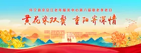 重阳节主背景