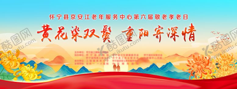 编号：12833812041349088192【酷图网】源文件下载-重阳节主背景