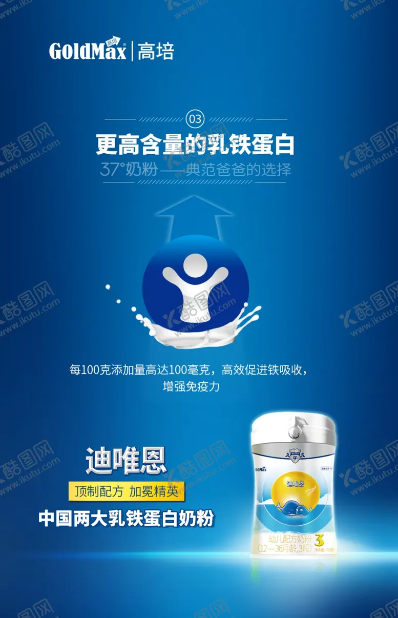 编号：41496206241813453182【酷图网】源文件下载-迪唯恩奶粉乳铁蛋白