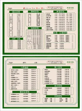 菜单价格表谱模板模版