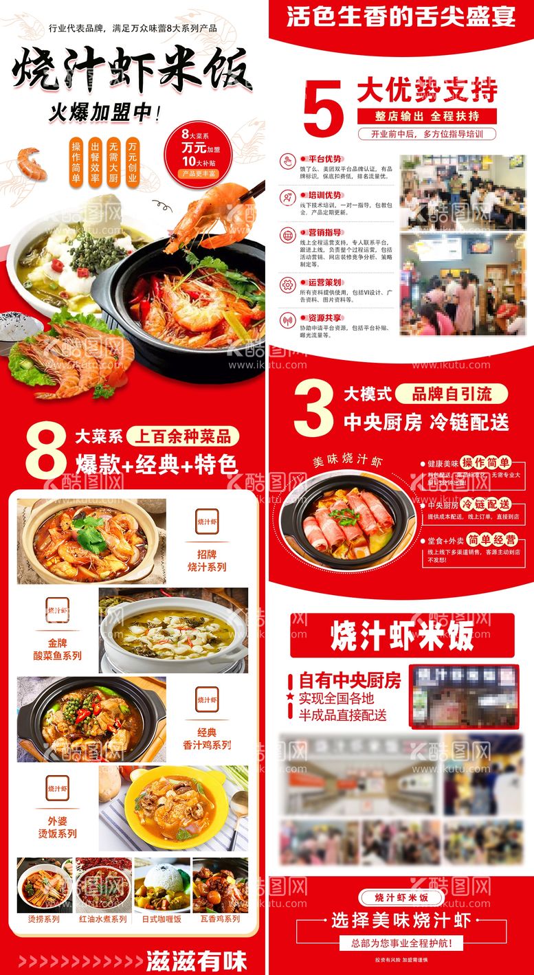 编号：23817411262315157486【酷图网】源文件下载-餐饮招商专题