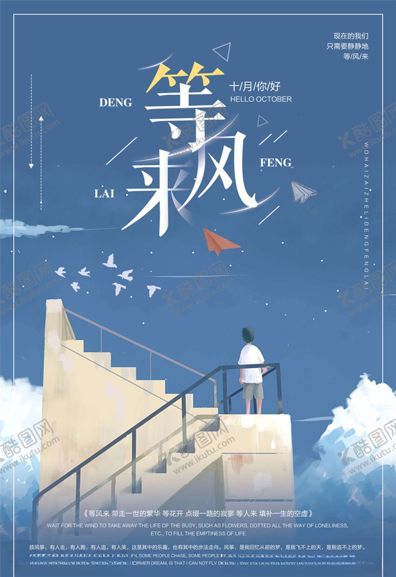 编号：81588405150017038742【酷图网】源文件下载-等风来