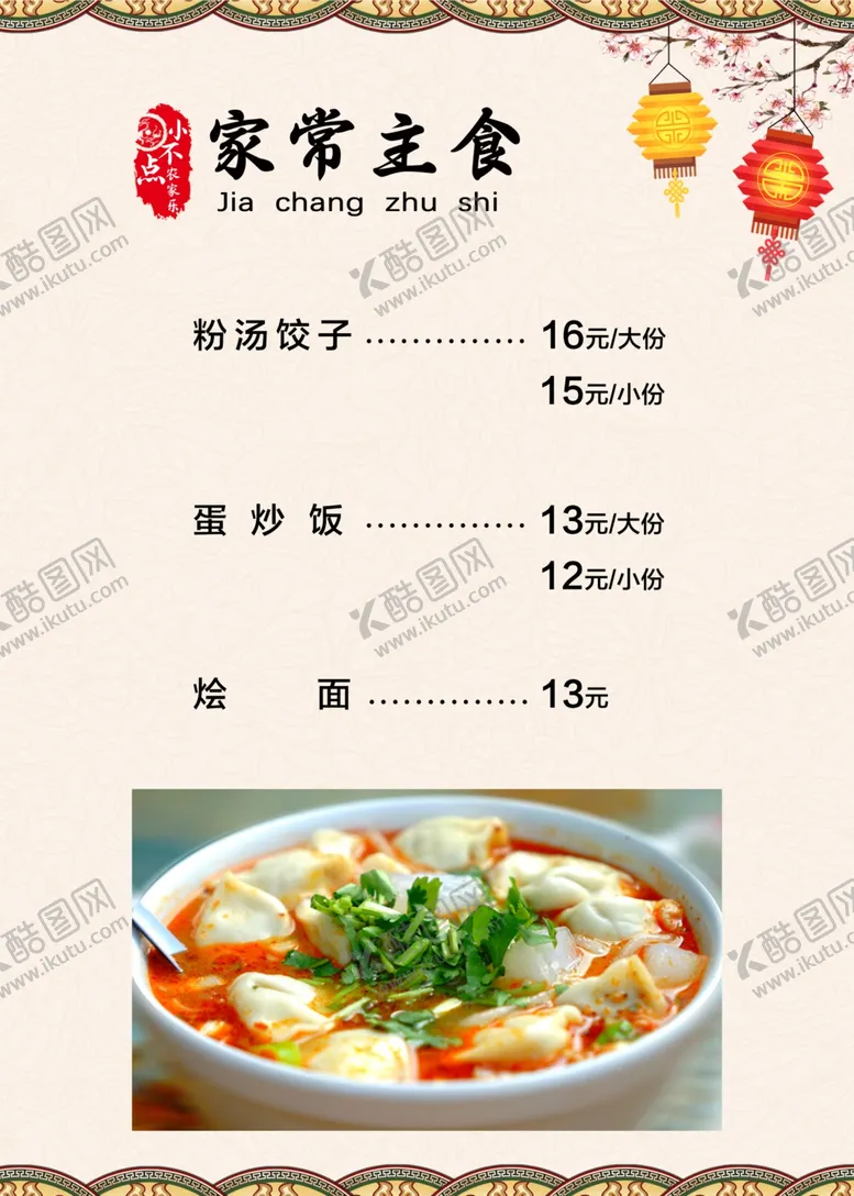 编号：90026702070036295780【酷图网】源文件下载-菜单菜谱