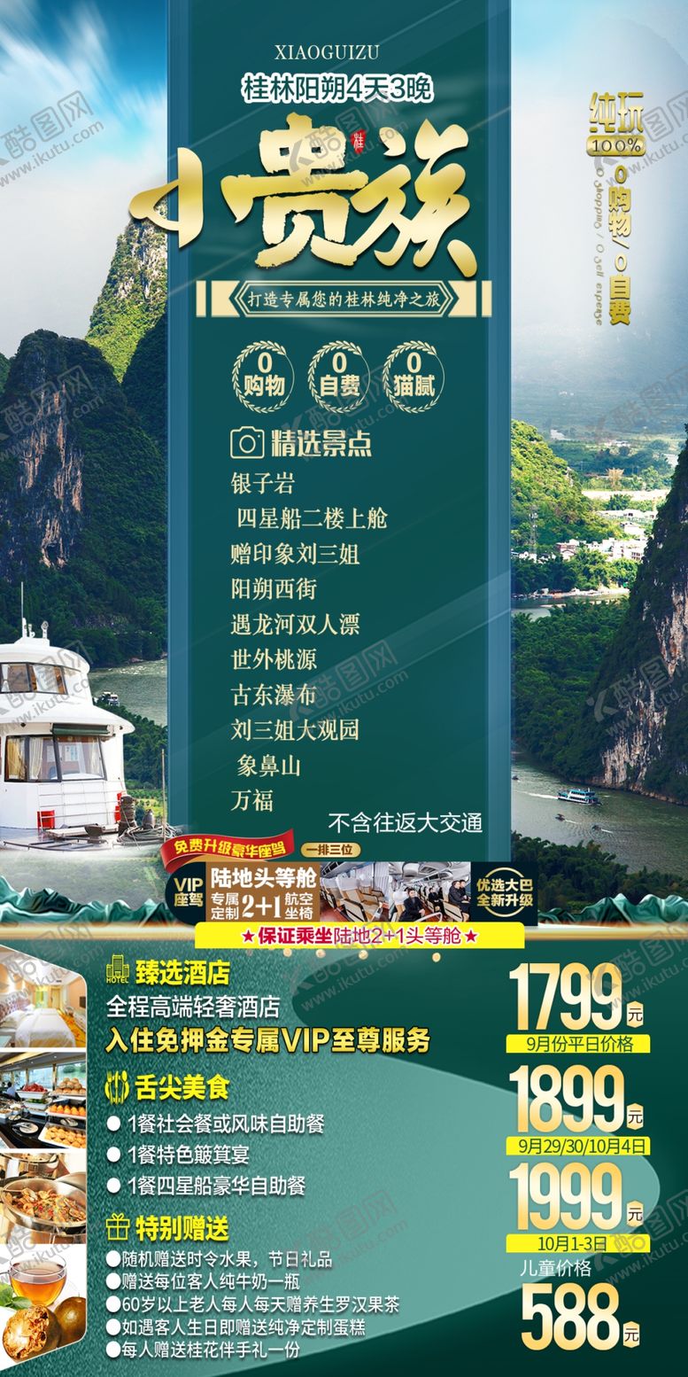 桂林高端旅游手机海报广西设计亲子夏令营