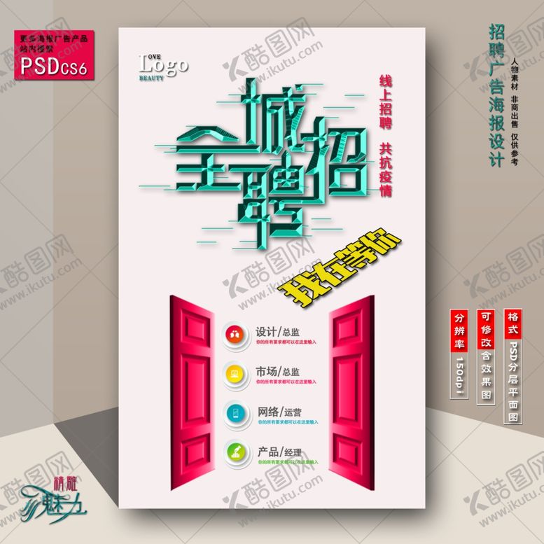 编号：27381707021046572720【酷图网】源文件下载-招聘海报