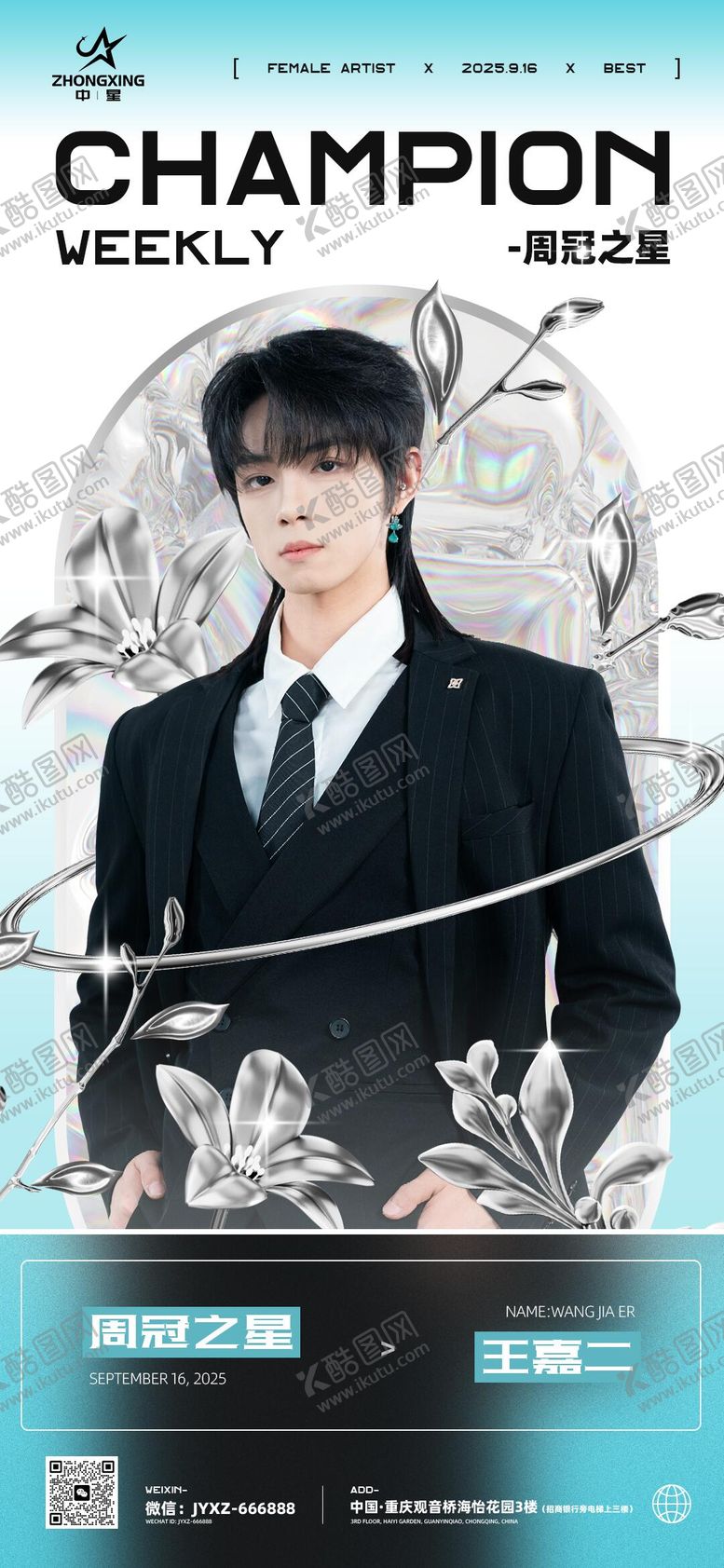 编号：61045511111920228149【酷图网】源文件下载-团播艺人海报  