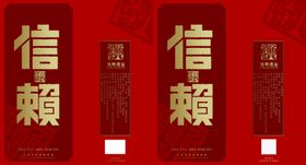 红色信赖主题竖版标识牌