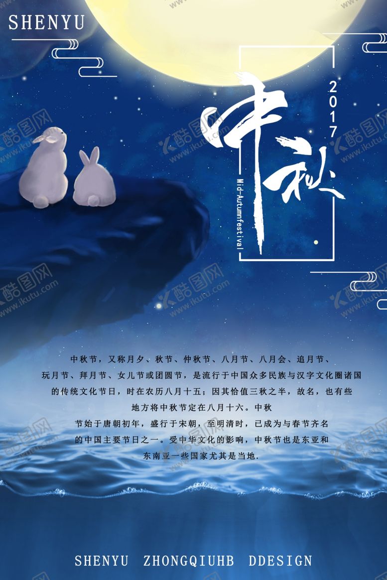 编号：61589705041444508680【酷图网】源文件下载-中秋节海报
