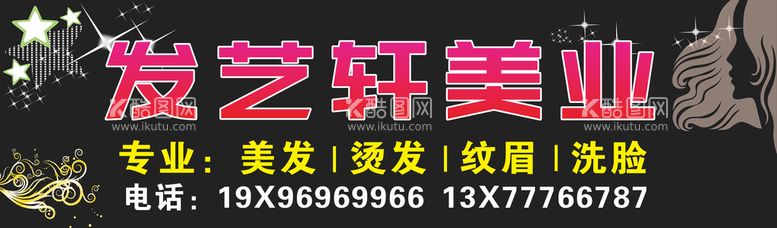 编号：56012709201233441647【酷图网】源文件下载-美发