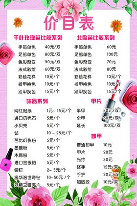 美甲价格表