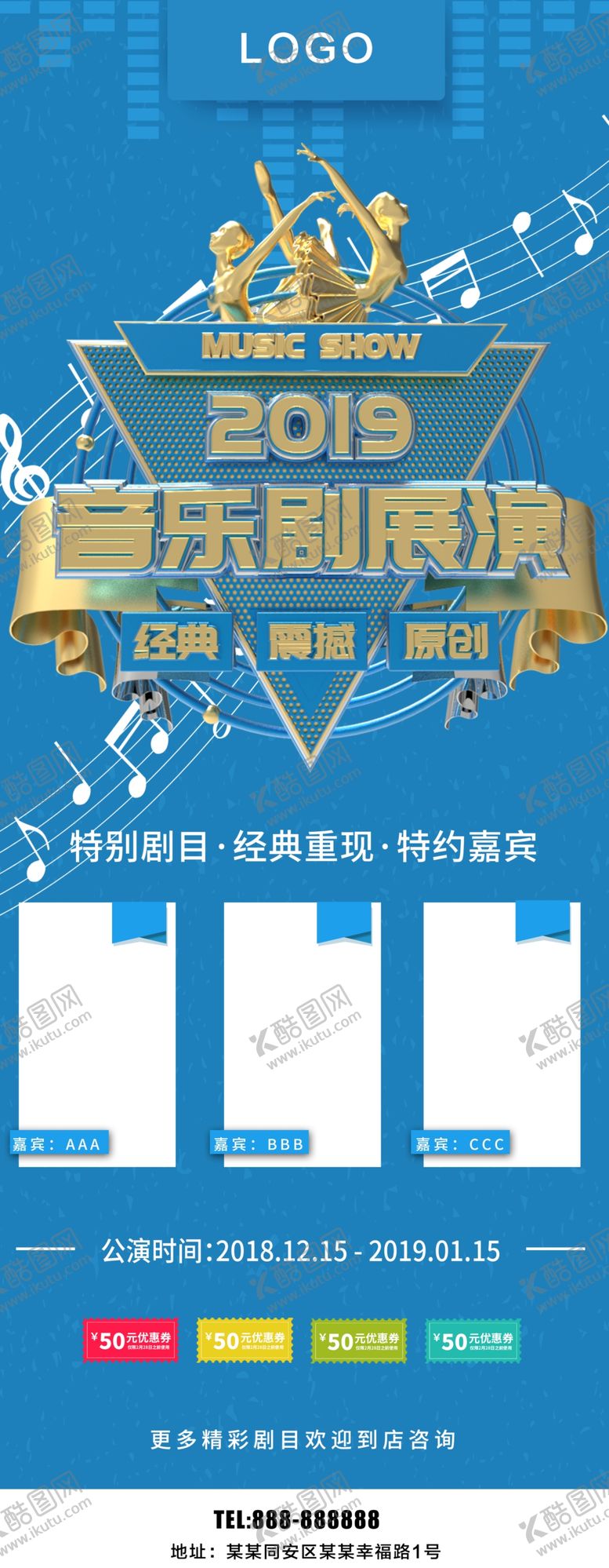 编号：32170907091454308524【酷图网】源文件下载-音乐剧展演