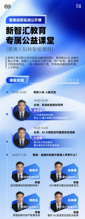 智能投研实战公开课理财课堂