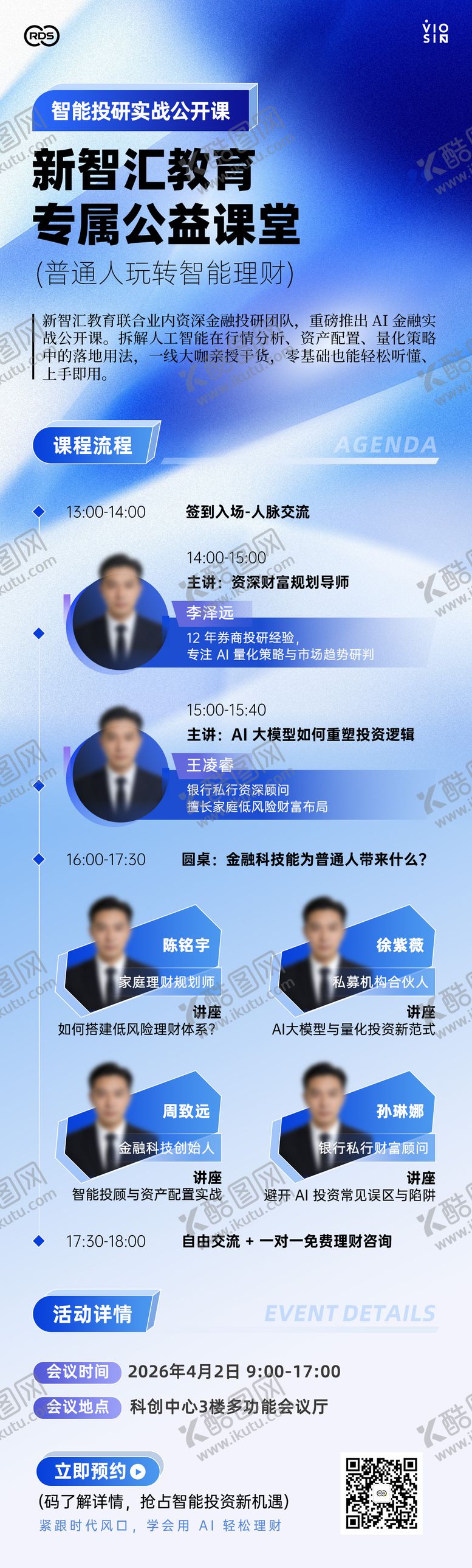 编号：73688807161458485856【酷图网】源文件下载-智能投研实战公开课理财课堂