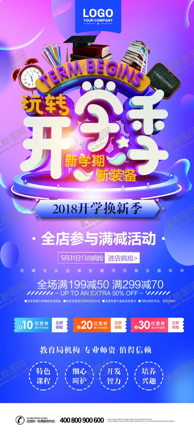 编号：35727110292326442588【酷图网】源文件下载-开学季