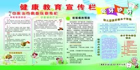 健康教育宣传栏卫生中医