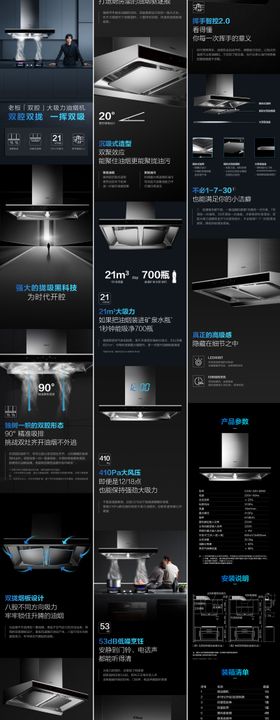家电油烟机燃气灶详情页
