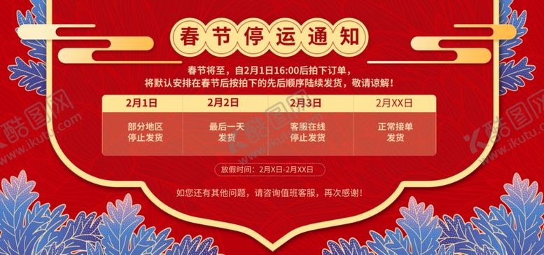 编号：67131107131854217215【酷图网】源文件下载-春节