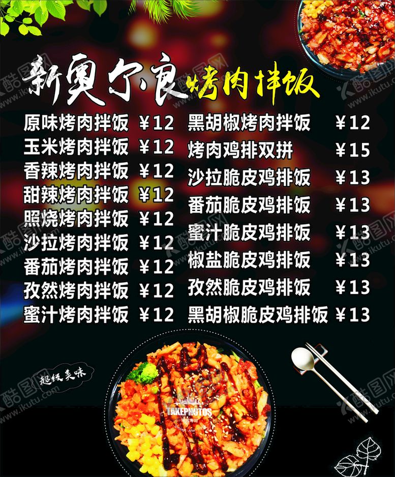 编号：35771902111140292419【酷图网】源文件下载-烤肉拌饭