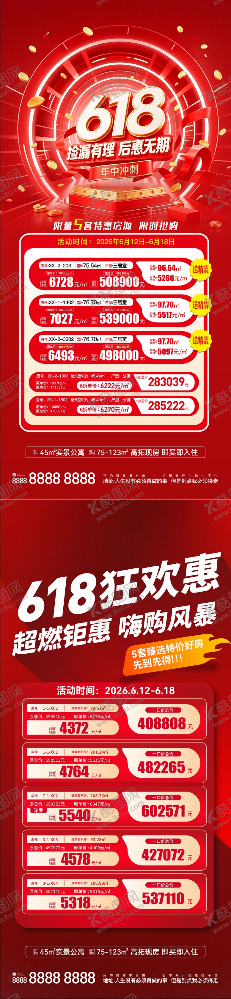 编号：85484806132231307426【酷图网】源文件下载-地产618特价房海报